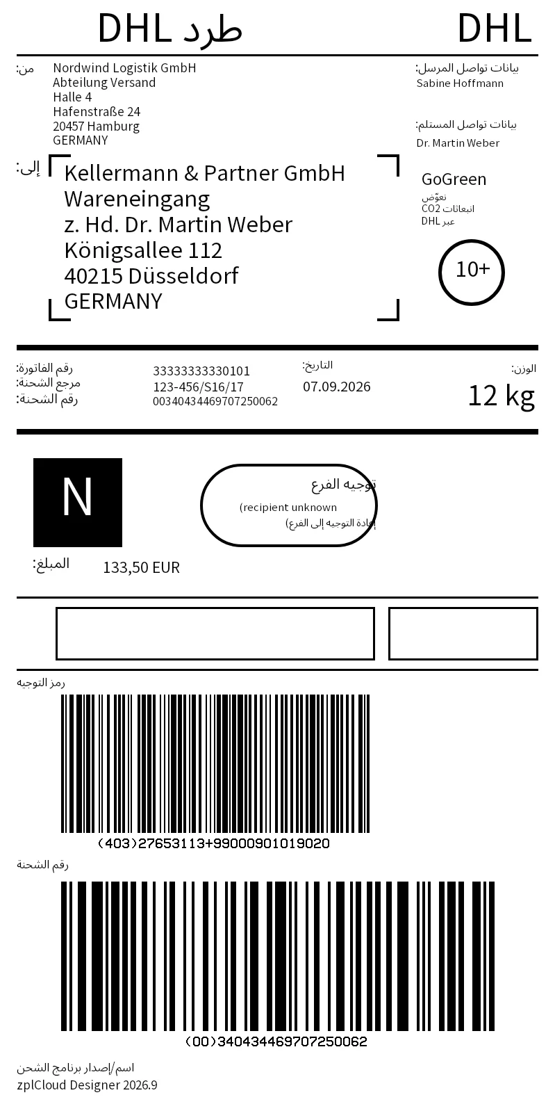 معاينة طرد DHL