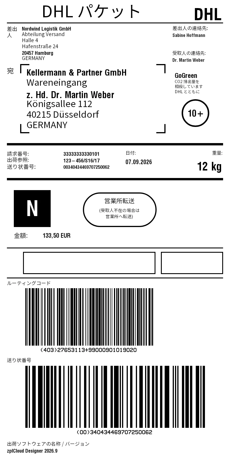 プレビュー: DHL パケット