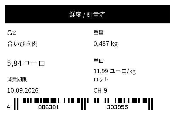 プレビュー: 鮮度・計量ラベル