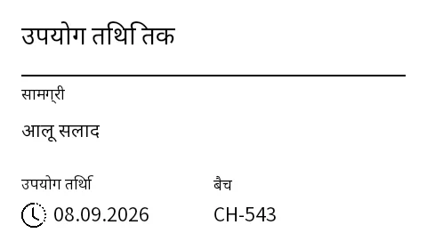 पूर्वावलोकन: बेस्ट-बिफोर/उपयोग रसोई लेबल