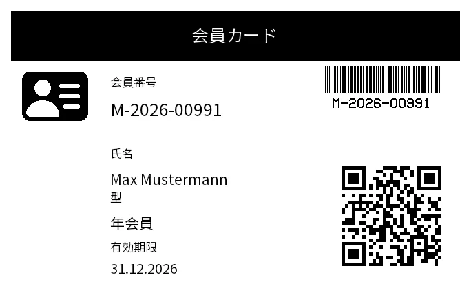 プレビュー: 会員カード