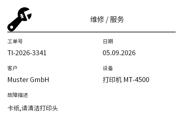 预览：维修/服务工单