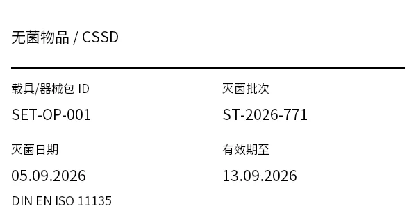 预览：无菌物品/器械标签 (CSSD)